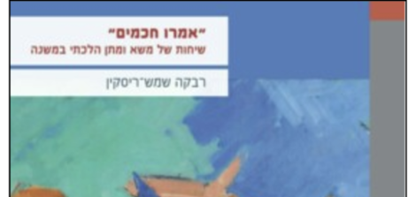 אמרו חכמים