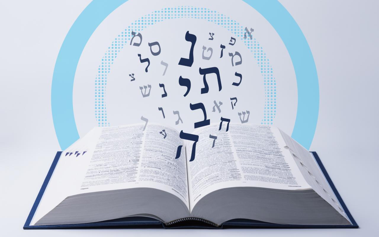 לשון עברית ולשונות שמיות